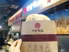 -阿甘锅盔(合生汇购物中心店)