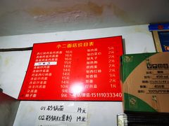 -小二面店