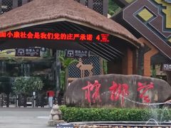 -海南槟榔谷黎苗文化旅游区