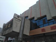 门面-洪祥大酒店(大庆东路店)