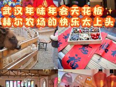 -HERRE·FARM 赫尔露营农场·团建聚会包场