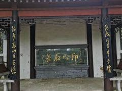 -古琴台