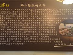 -乐山第一家临江鳝丝(茶坊路店)