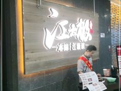 -江太极江浙菜(马桥万达广场店)