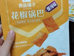 小米锅巴-良品铺子