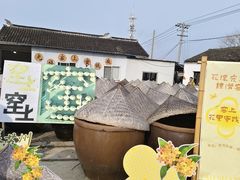 -苏州市吴中区光福窑上花果蜜饯厂