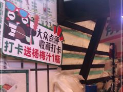 -董顺桃小粒臭豆腐(太平街一店)