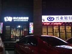 门面-33韩式自助烧烤(环城南路店)