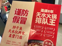 -胖子鱼·天水麻辣鱼火锅(秦州407店)