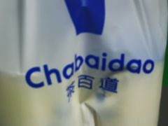 -茶百道(会展东路店)