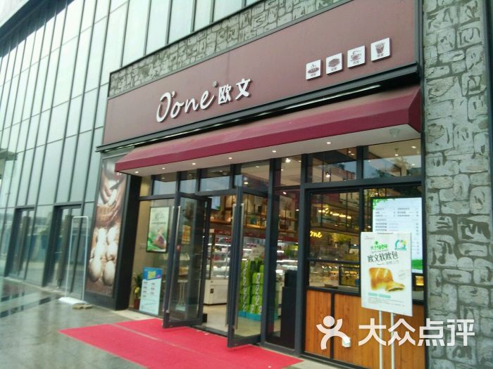 欧文西点工坊(恒一广场店-图片-宁波美食-大众点评网