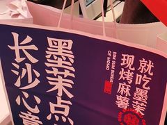 -墨茉点心局(国金街店)
