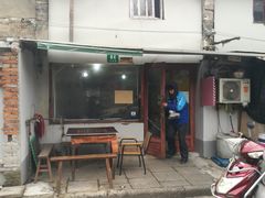 门面-吴淞老街砂锅馄饨(北兴路店)