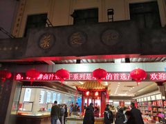 门面-叶受和(观前街店)