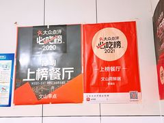 -文山荷鲜居(翠湖店)