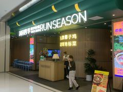 -润园四季椰子鸡火锅(南山海岸城店)