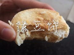 绿豆饼-阿吉仔(大元路店)