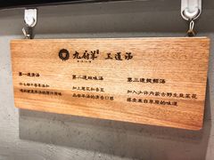 -九府羊·鲜羊火锅·烤串(新华路店)