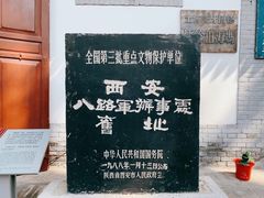 -八路军西安办事处纪念馆