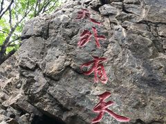 -棋盘山风景区