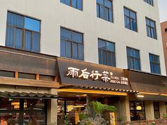 -雨后行菜(报慈北路店)