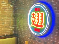 -管氏翅吧(望京东店)