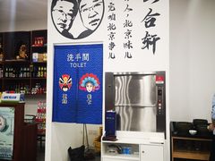 -岳合轩老北京涮肉