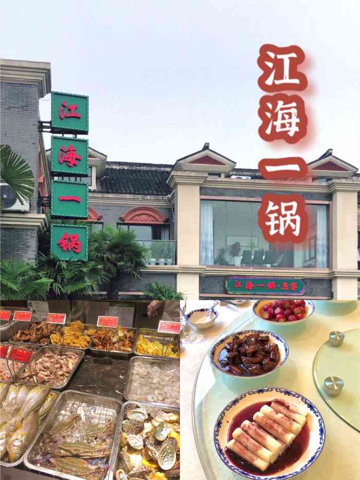 江海一锅·农家菜(狼山风景区南通壹城店)