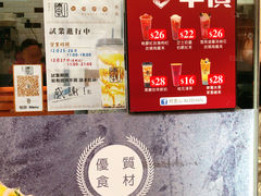 -阿里山珍珠奶茶便当