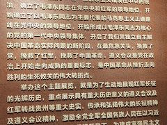 -遵义会议纪念馆