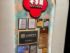 -奇芳阁·百年清真南京菜(夫子庙店)