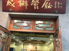 门面-成都驻京办餐厅(蜀都宾馆店)
