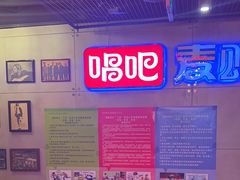 -唱吧麦颂KTV(西单华威潮铺街店)