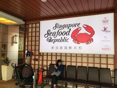 -新加坡海鲜共和(名胜世界圣淘沙海滨坊)