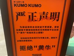 -KUMO KUMO甜品·冰淇淋(深圳壹方城店)