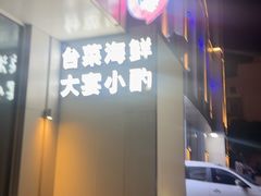 -巷语私房料理(华一实业大厦店)