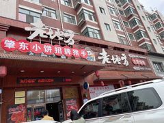 -香约老地方烧烤(九道街店)