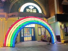 -沈阳方特欢乐世界