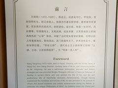 -王阳明故居