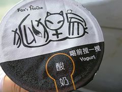 -狐狸家·酸奶酪专门店(平江路店)