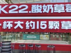 -K22.酸奶草莓(烟台芝罘店)