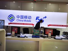 -中国移动(临平北路营业厅)