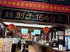 -方回春堂(拱宸桥店)