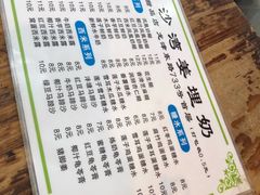 菜单-沙湾姜埋奶(兴新包店)