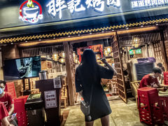 门面-胖记烤肉(江汉路店)