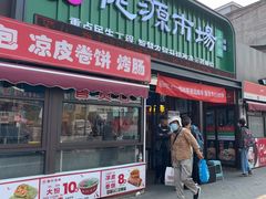 -桃源市场(解放路店)