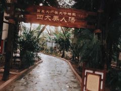 -龙达温泉生态城