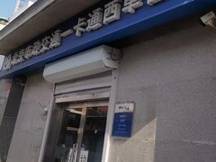 -市政交通一卡通(西单客服中心)