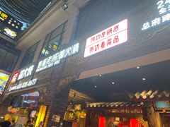 -蜀大侠火锅(寰球文化地标·总府店)