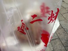 -阿二烤鸡(山塘街店)